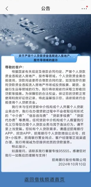 大行下场“围堵”信贷资金流入股市，招行提示违规将收回贷款，工行称违规银证转账可被监控