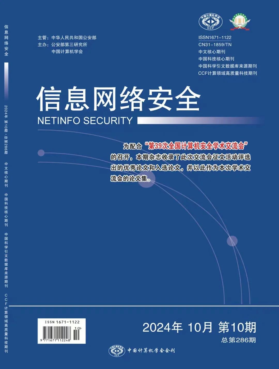 496选1？？天融信与中国科学院大学联合成果“基于大模型的数据增强方法”获唯一优秀论文奖