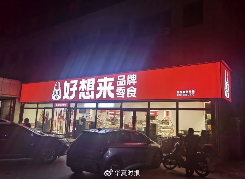 万辰集团激励“好想来”核心团队，量贩零食赛道竞争白热化