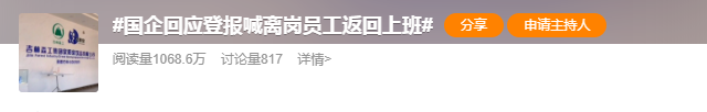 员工离岗16年，这家A股公司登报喊话：回来上班！