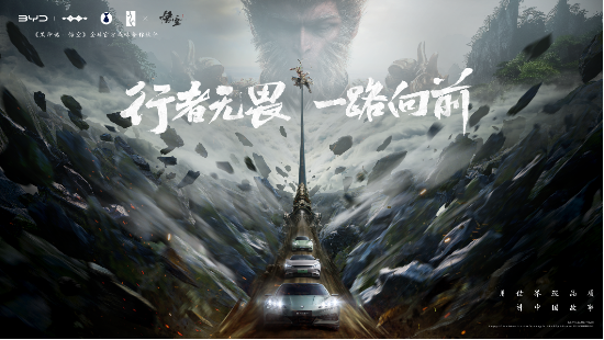 比亚迪与《黑神话：悟空》达成全球战略合作，携手书写中国神话