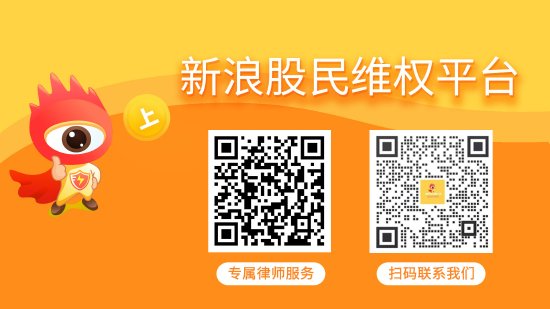 罗普特（688619）证券虚假陈述责任纠纷案件递交网上立案，受损股民仍可登记索赔