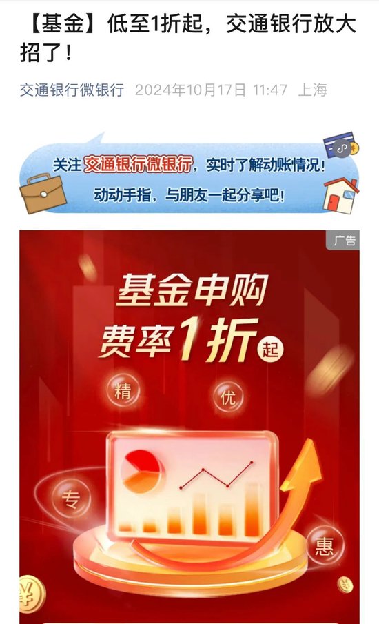 代销公募基金申购费率全面一折起！多家银行公告