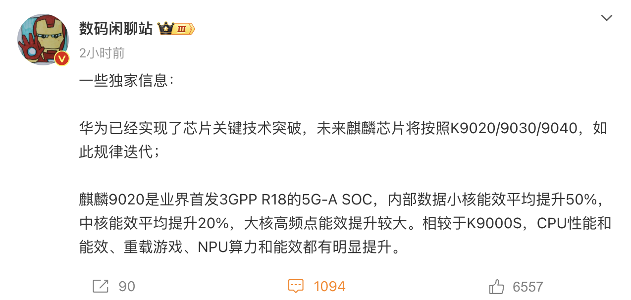 知名博主爆料 华为已经实现芯片关键性技术突破