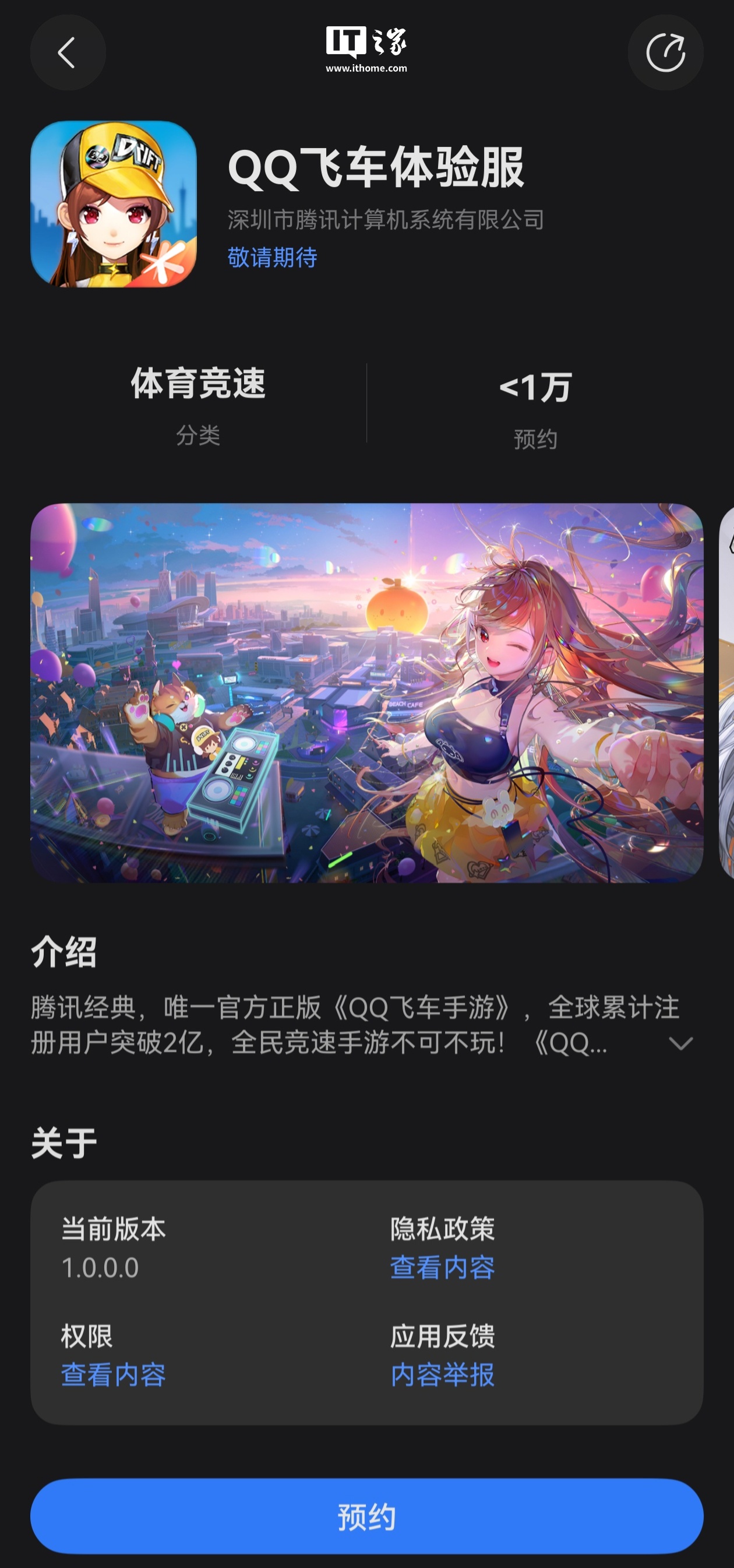 纯血鸿蒙版《QQ 飞车体验服》手游开启预约，宣称“端游经典模式玩法悉数登场”