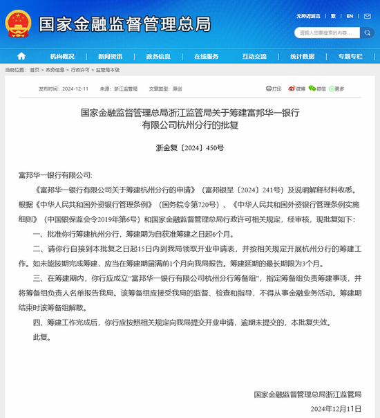 仍有外资银行扩张网点！富邦华一银行获准筹建杭州分行 为年内首例